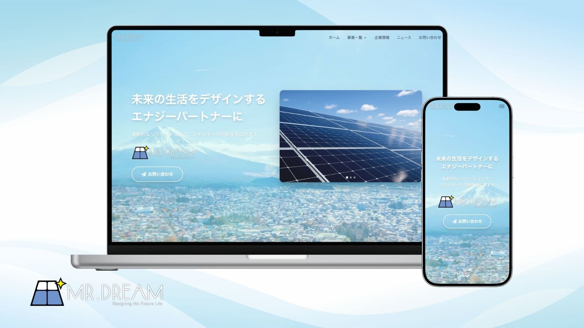ホームページを刷新しました|未来の生活をデザインする エナジーパートナーに